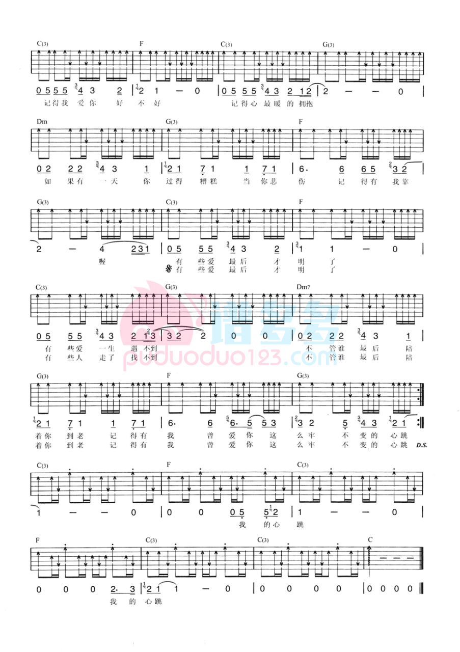 吉他谱乐谱 记得我爱你（光良演唱 C调指法编配）