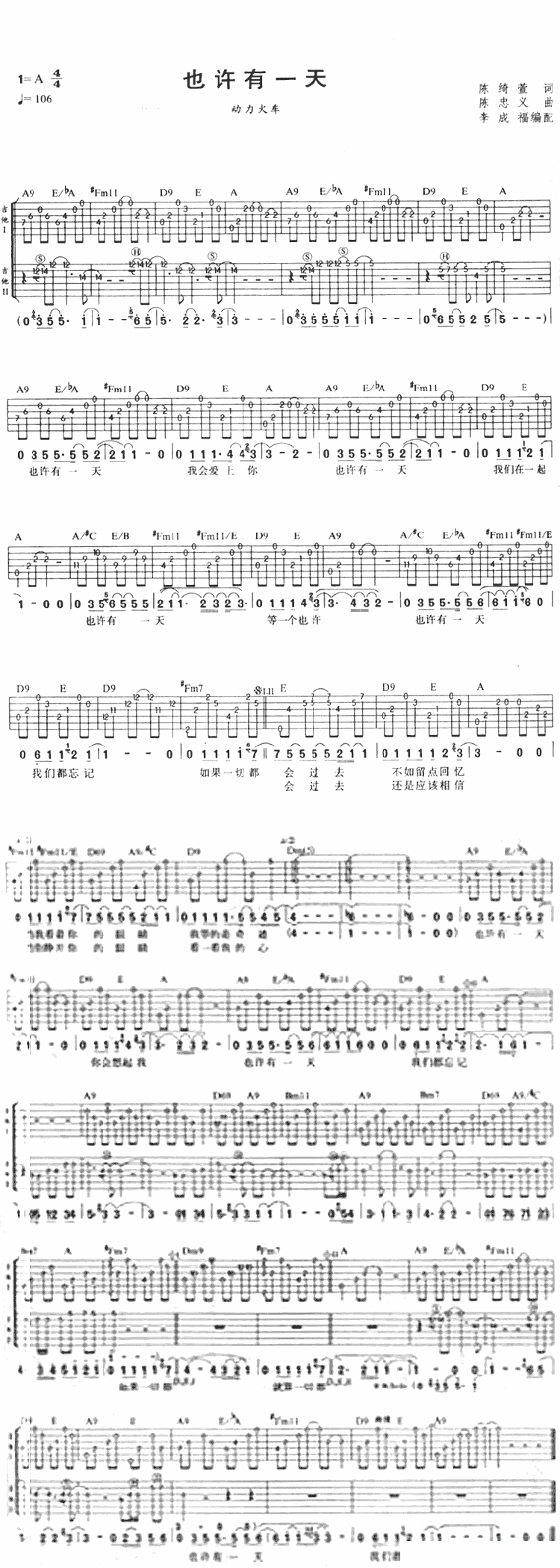 吉他谱乐谱 动力火车：《也许有一天》吉他谱/六线谱