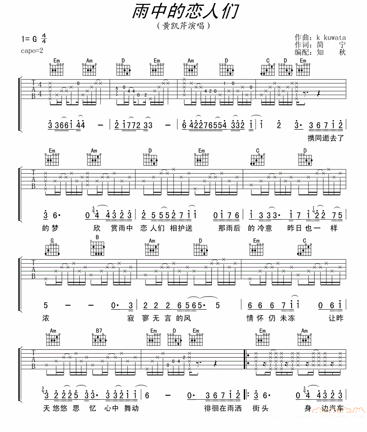吉他谱乐谱 雨中的恋人们（黄凯芹演唱 桑田佳佑曲）
