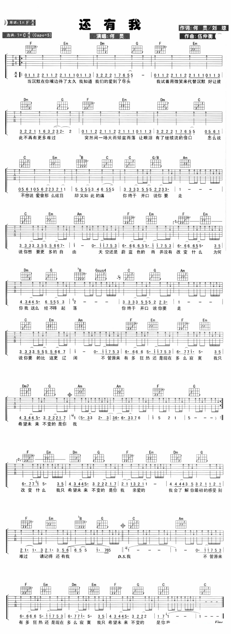 吉他谱乐谱 何炅演唱：还有我（吉他谱/六线谱）