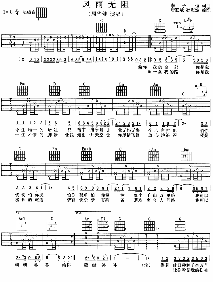 吉他谱乐谱 风雨无阻（吉他谱/六线谱 周华健演唱）