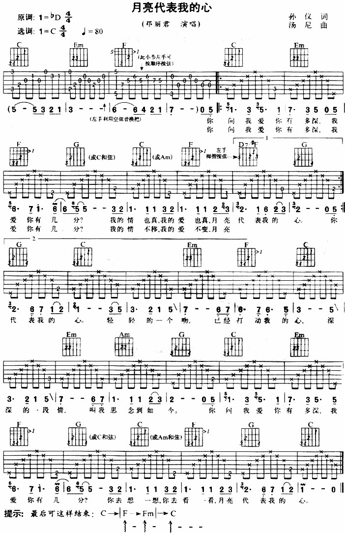 吉他谱乐谱 月亮代表我的心（3个版本）