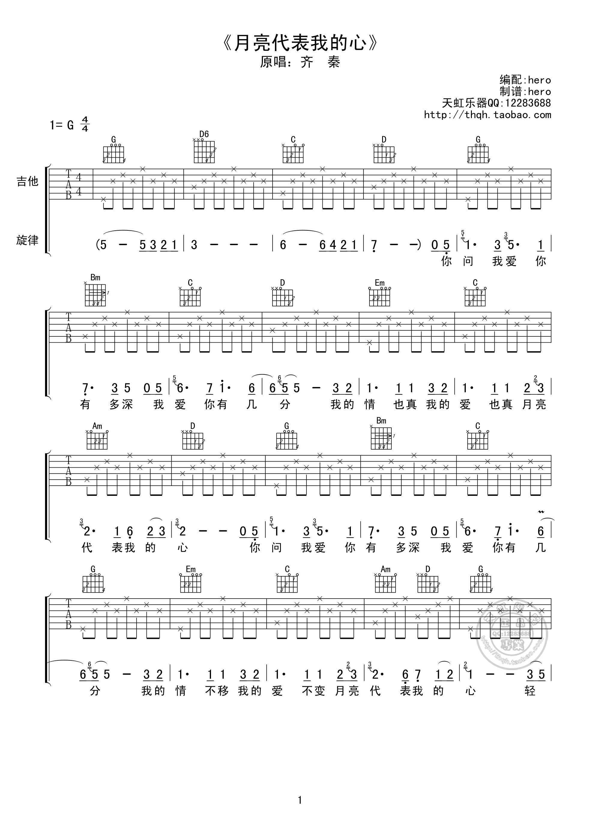 吉他谱乐谱 月亮代表我的心（3个版本）