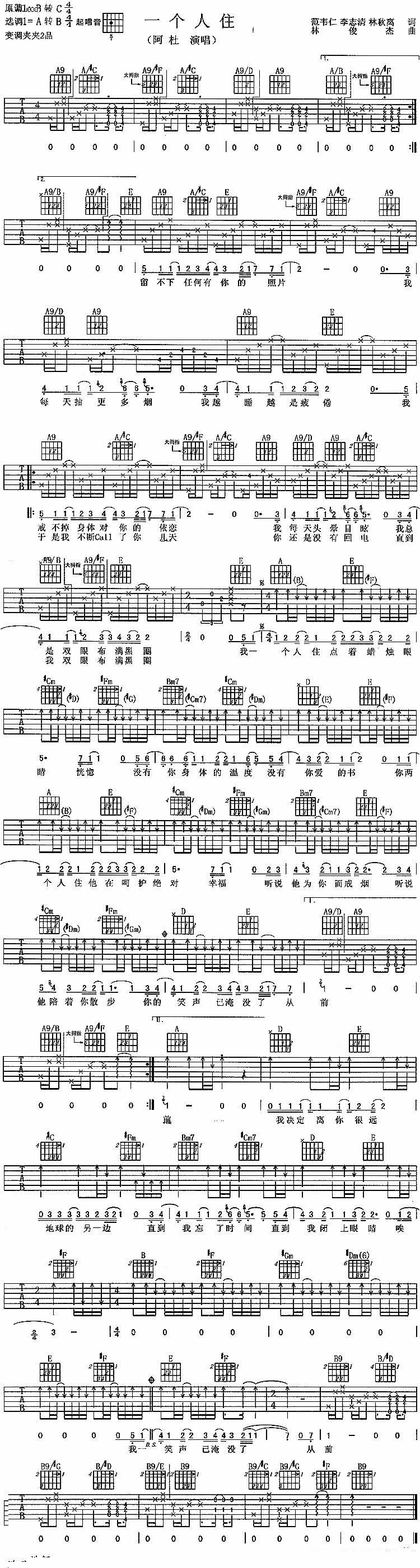 吉他谱乐谱 一个人住（吉他谱/六线谱 阿杜演唱）