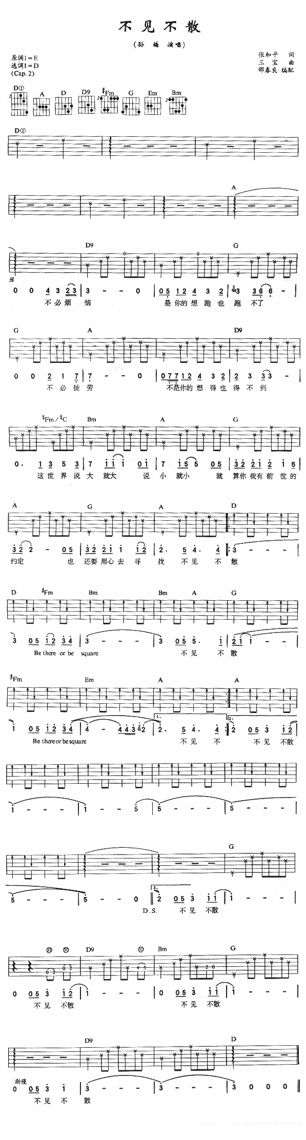 吉他谱乐谱 不见不散（吉他谱/六线谱 孙楠演唱）