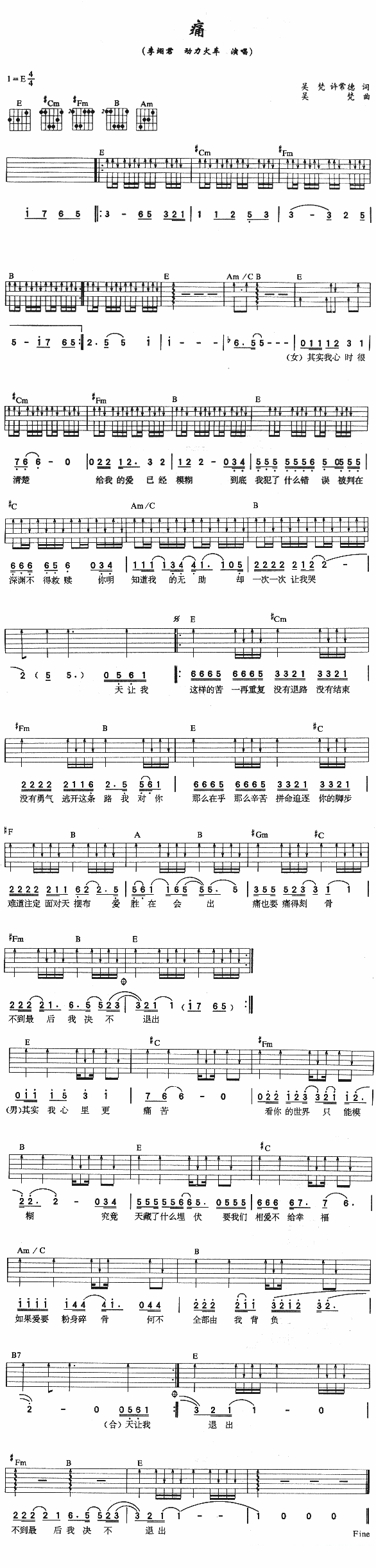 吉他谱乐谱 动力火车/李翊君：《痛》吉他谱/六线谱