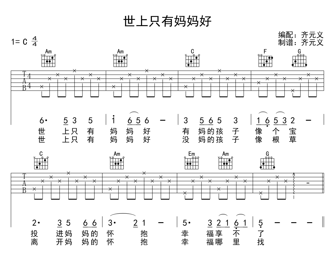 吉他谱乐谱 少儿吉他：世上只有妈妈好