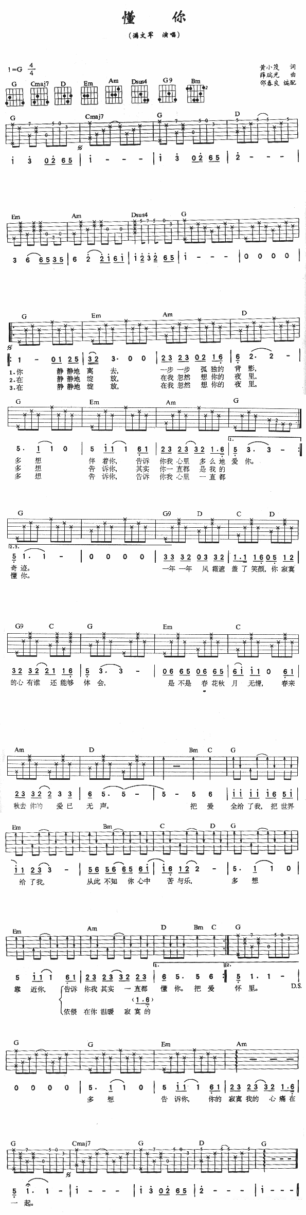 吉他谱乐谱 懂你（吉他谱/六线谱 薛瑞光曲）