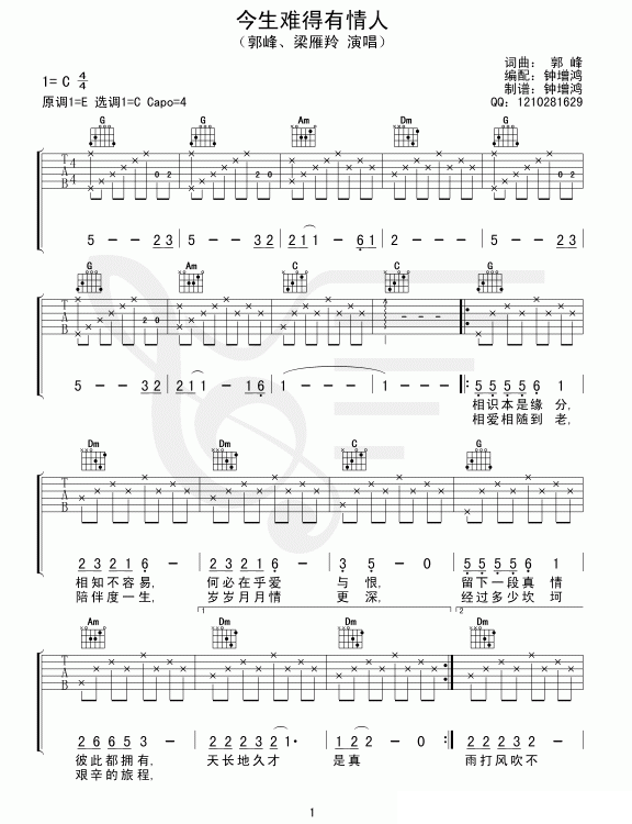 吉他谱乐谱 今生难得有情人（吉他谱/六线谱 郭峰词曲）