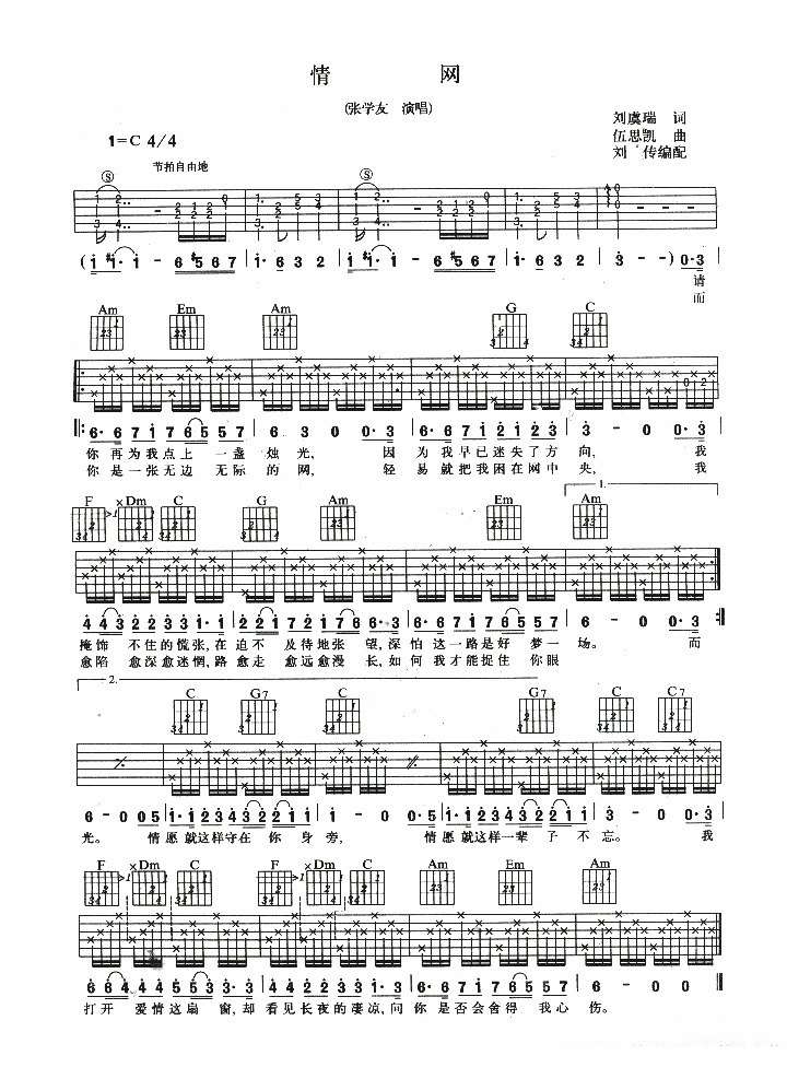 吉他谱乐谱 情网（吉他谱/六线谱 张学友演唱）