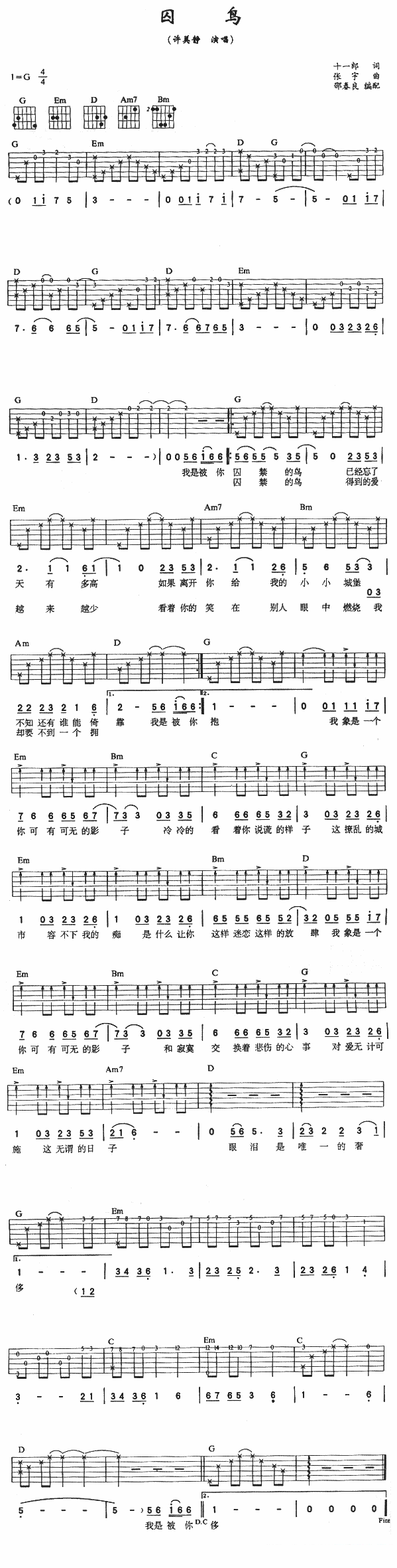 吉他谱乐谱 许美静演唱：囚鸟（吉他谱/六线谱）