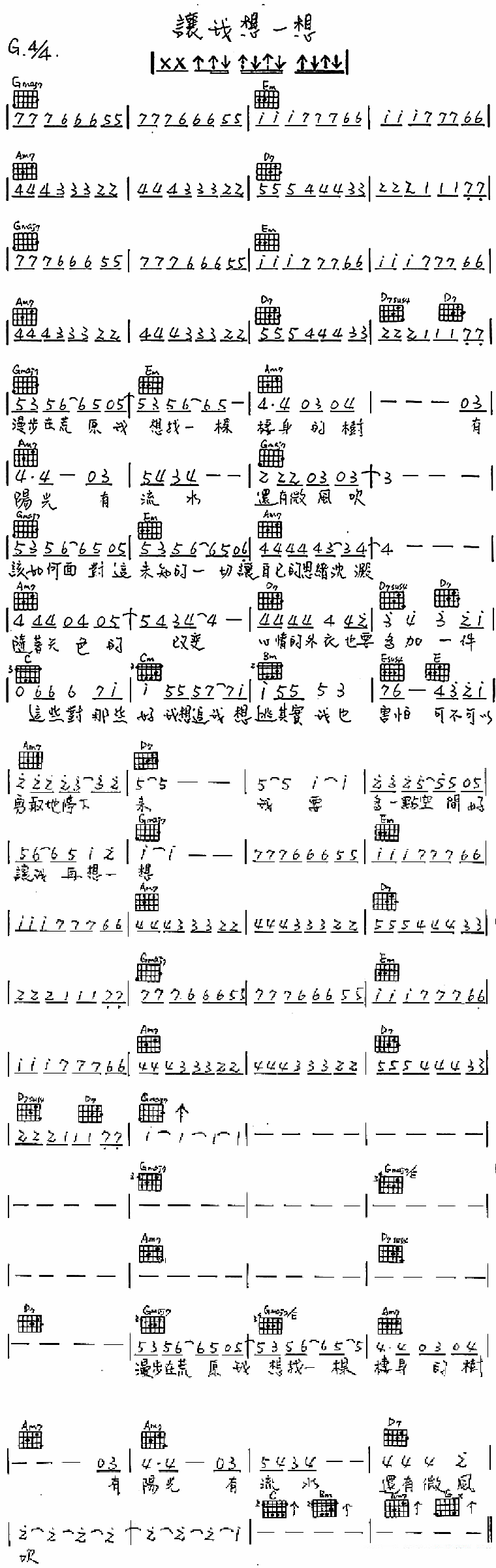 吉他谱乐谱 让我想一想（吉他谱/六线谱 陈绮贞演唱）