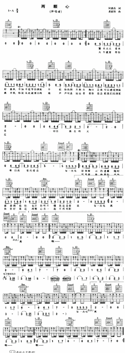 吉他谱乐谱 弹唱谱：《两颗心》吉他谱/六线谱