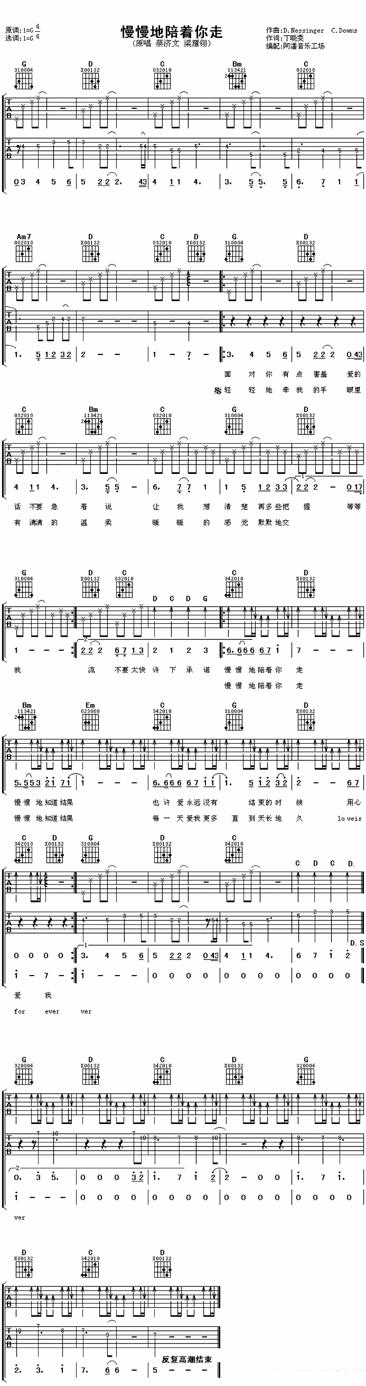 吉他谱乐谱 慢慢地陪着你走（吉他谱/六线谱）