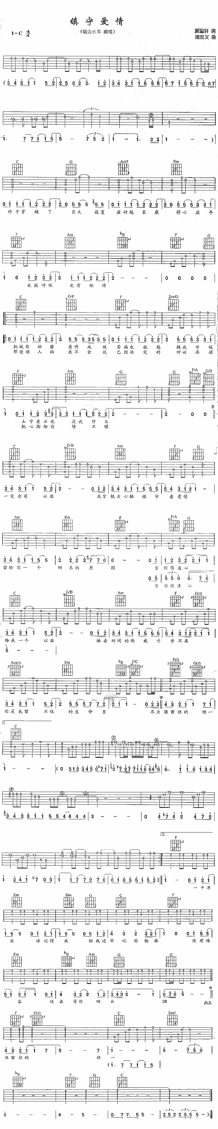 吉他谱乐谱 动力火车：《镇守爱情》吉他谱/六线谱