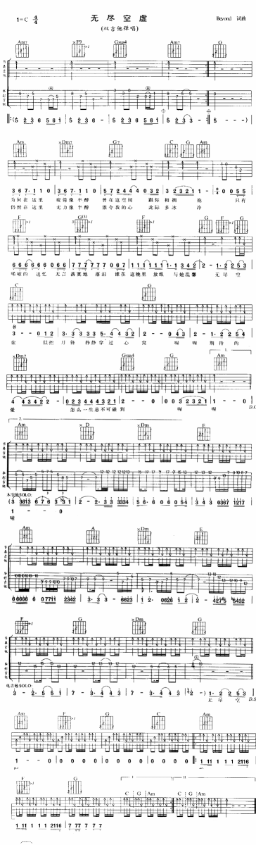吉他谱乐谱 双吉它弹唱：《无尽空虚》吉他谱/六线谱