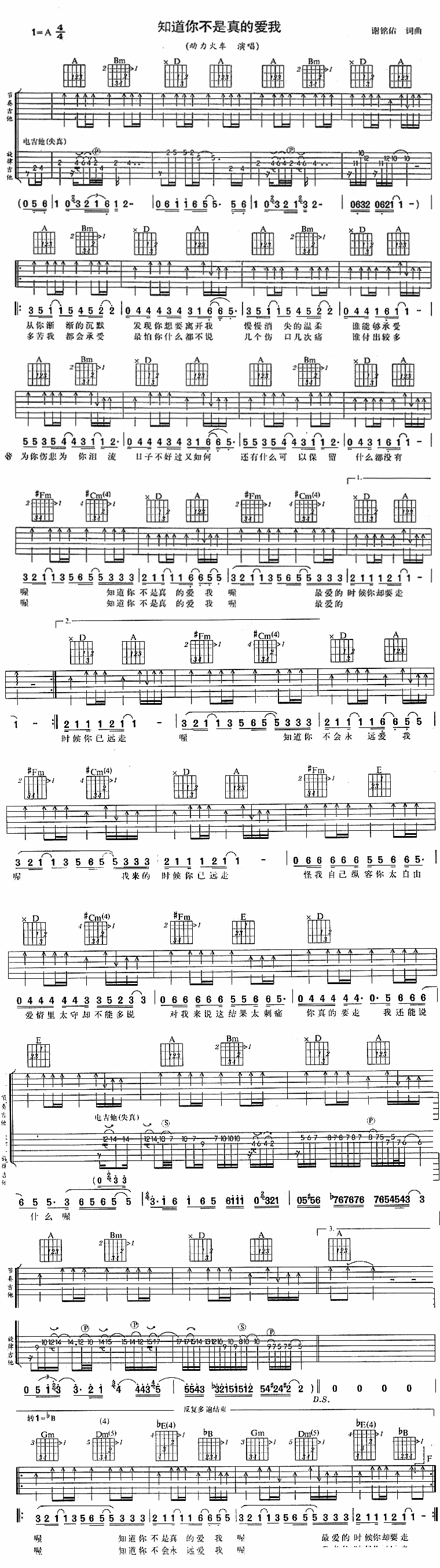 吉他谱乐谱 动力火车：《知道你不是真的爱我》吉他谱/六线谱