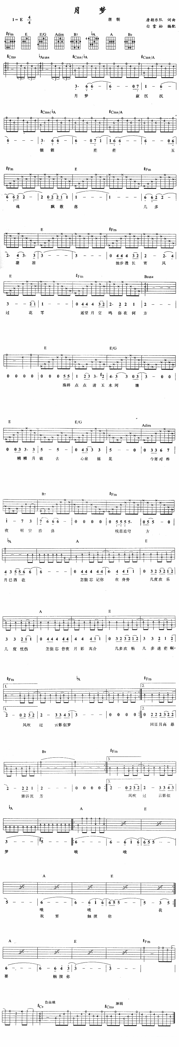 吉他谱乐谱 月梦（吉他谱/六线谱）（唐朝乐队词曲 白雪松编配）