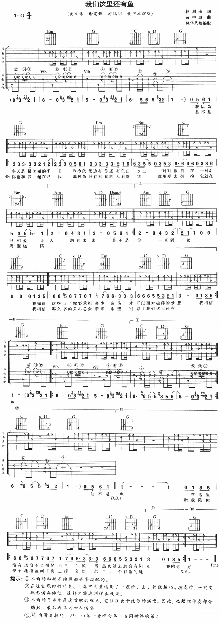 吉他谱乐谱 我们这里还有鱼（吉他谱/六线谱）