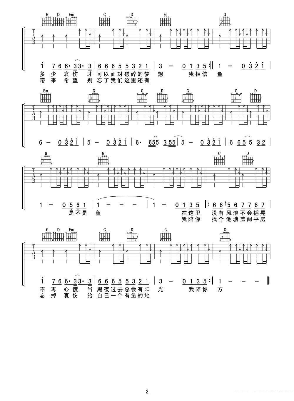 吉他谱乐谱 我们这里还有鱼（吉他谱/六线谱）