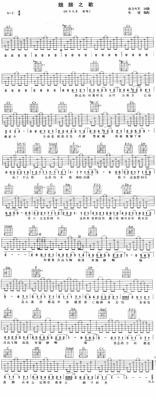 吉他谱乐谱 动力火车：《翅膀之歌》吉他谱/六线谱