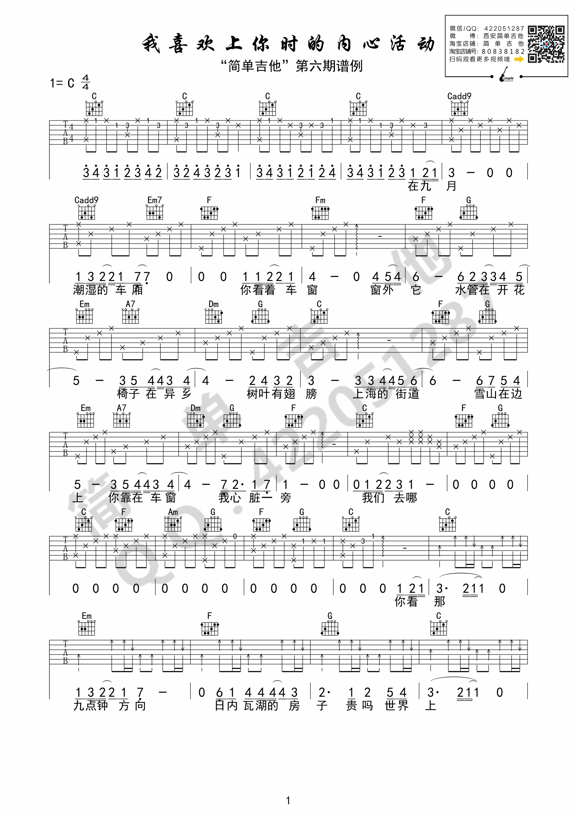 吉他谱乐谱 我喜欢上你时的内心活动（陈光荣曲 韩寒词）