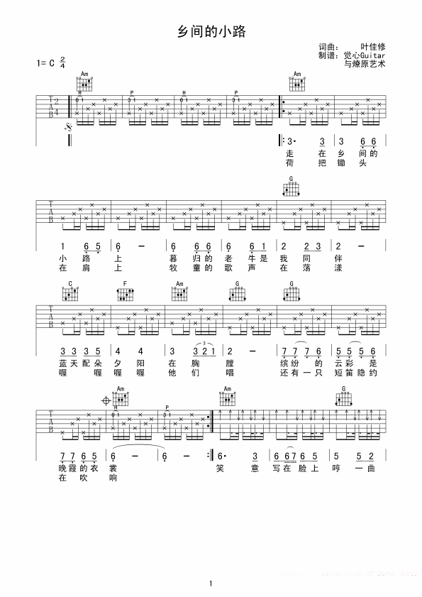 吉他谱乐谱 乡间的小路（叶佳修词曲）