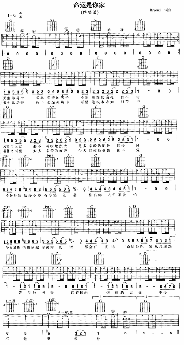 吉他谱乐谱 弹唱谱：《命运是你家》吉他谱/六线谱