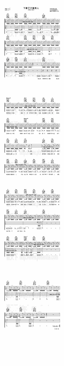 吉他谱乐谱 下辈子不做男人（吉他谱/六线谱）