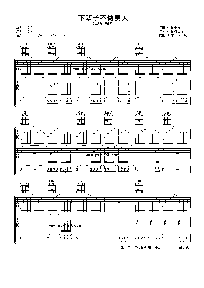 吉他谱乐谱 下辈子不做男人（吉他谱/六线谱）