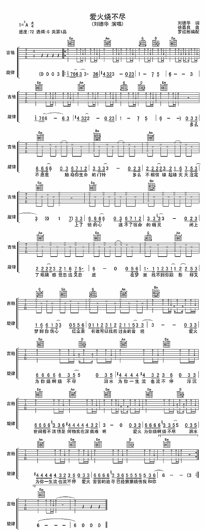 吉他谱乐谱 爱火烧不尽