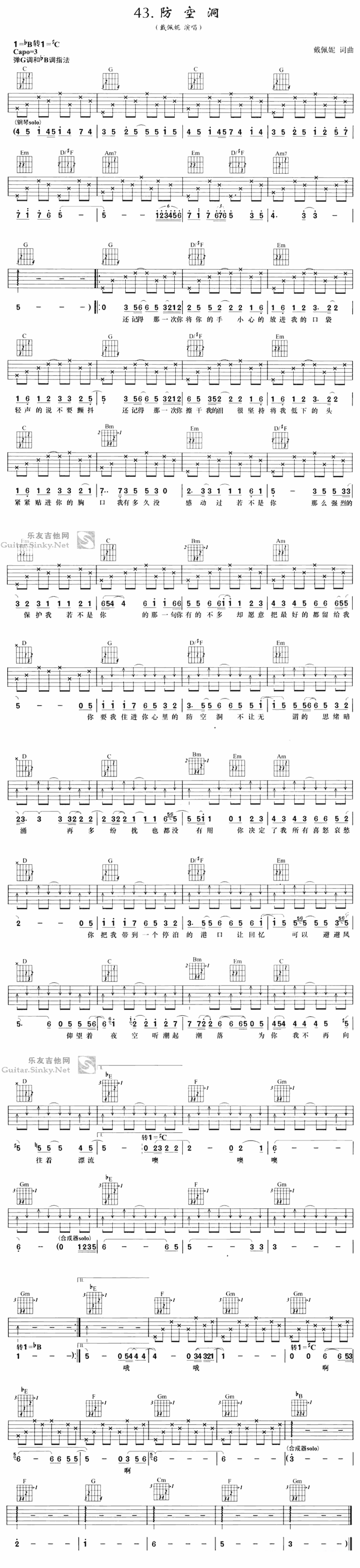 吉他谱乐谱 戴佩妮演唱：防空洞（吉他谱/六线谱）