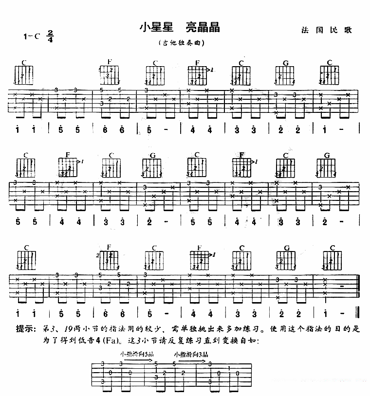 吉他谱乐谱 小星星 亮晶晶（法国民谣 吉他谱/六线谱）