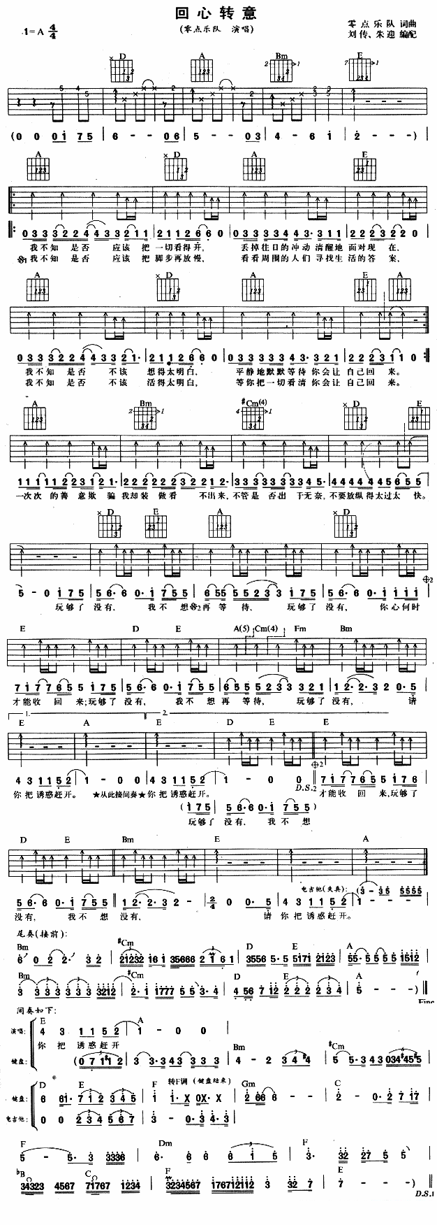 吉他谱乐谱 零点乐队：《回心转意》吉他谱/六线谱