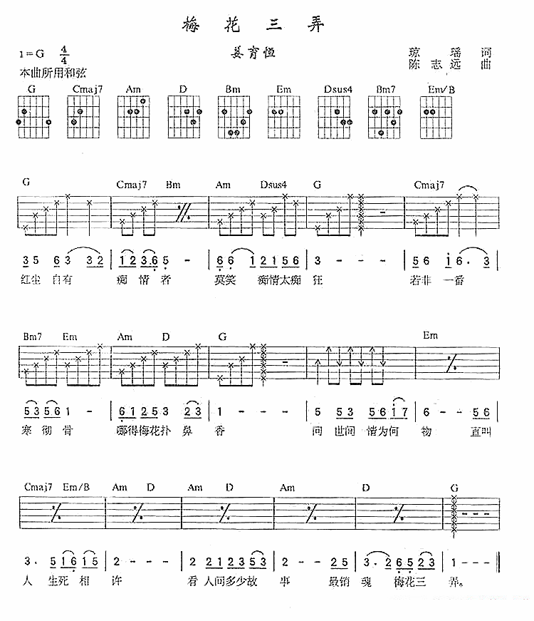 吉他谱乐谱 梅花三弄（姜育恒演唱 吉他谱）