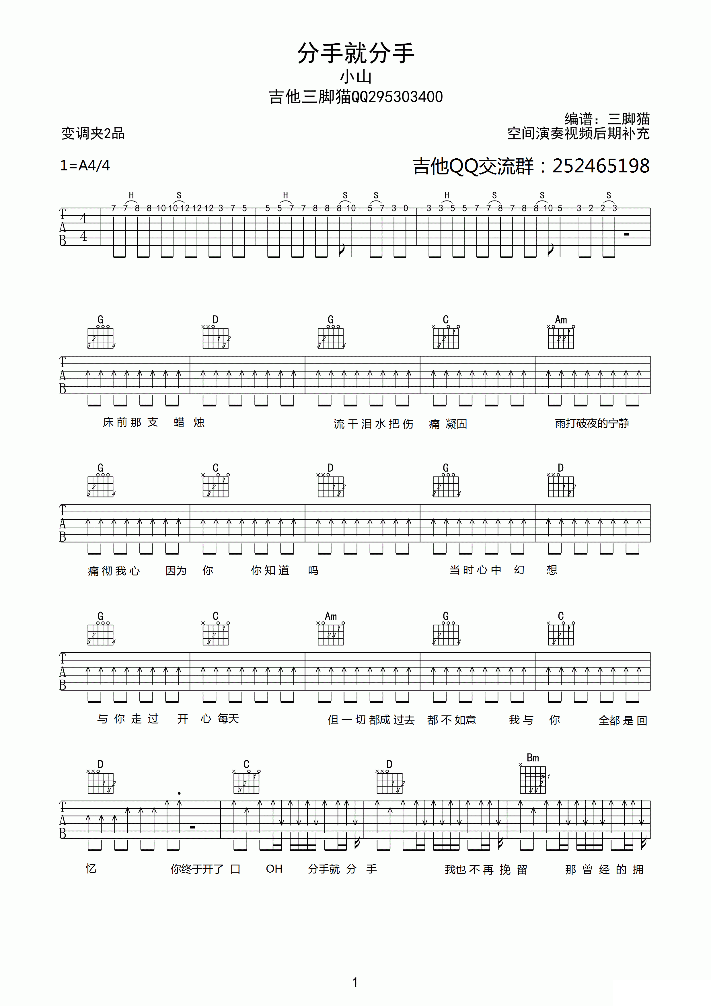 吉他谱乐谱 小山：分手就分手（吉他谱/六线谱）
