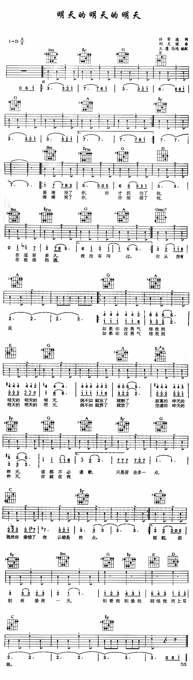 吉他谱乐谱 动力火车：《明天的明天的明天》吉他谱/六线谱