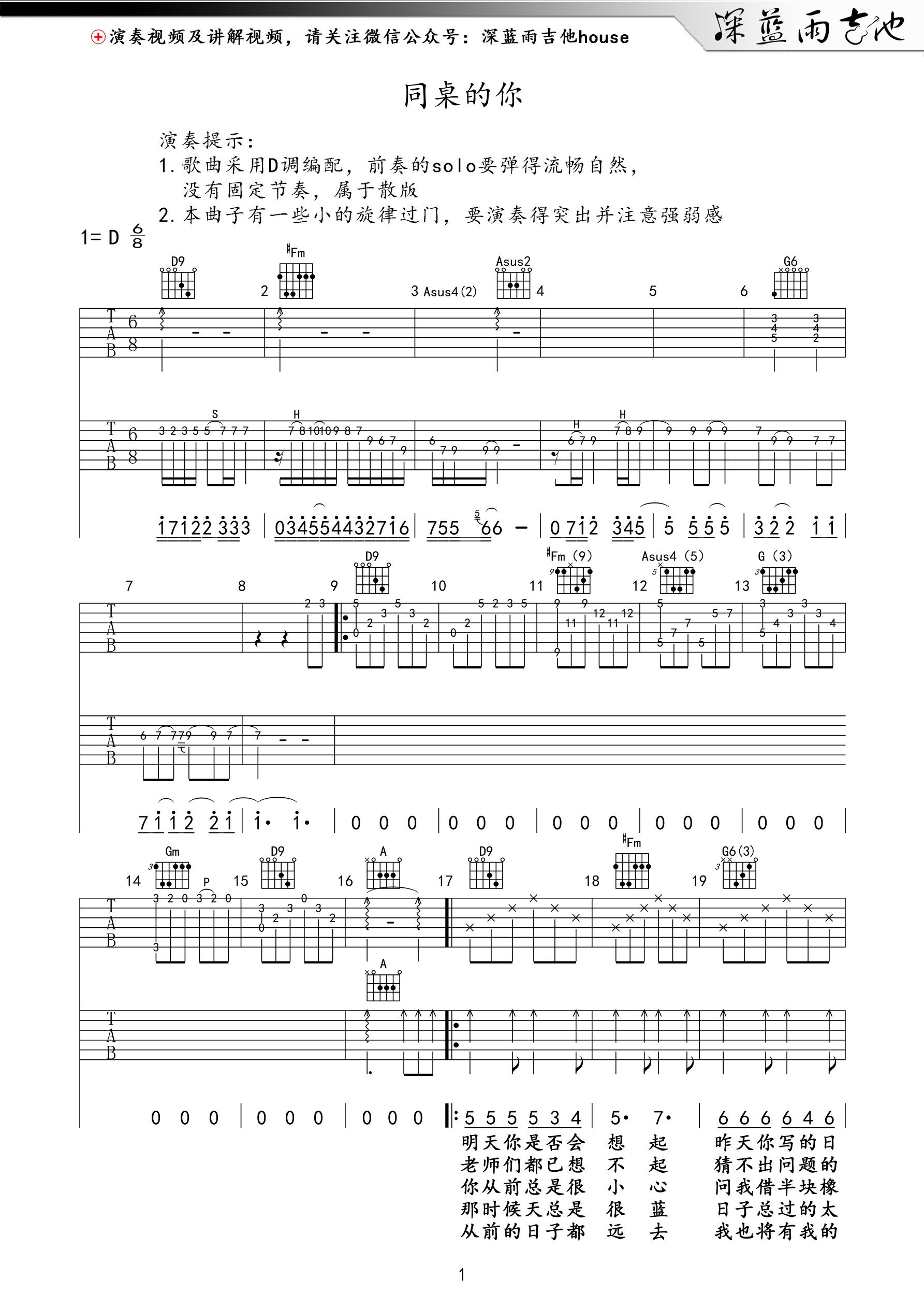吉他谱乐谱 同桌的你（深蓝雨吉他编配版）