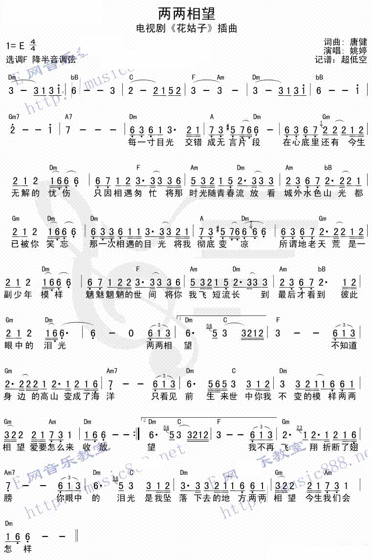 吉他谱乐谱 两两相望（吉他谱 电视剧《花姑子》插曲）