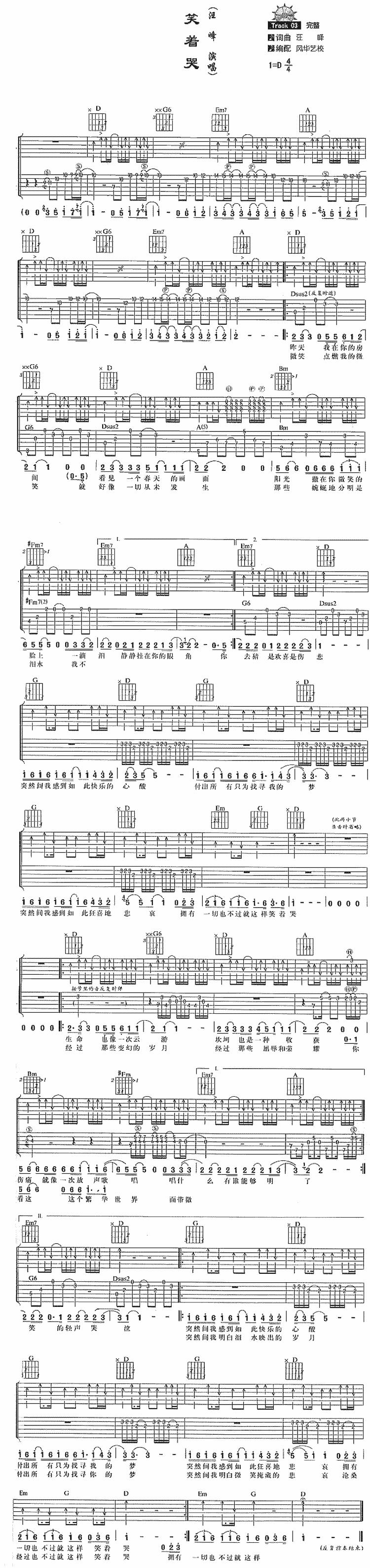 吉他谱乐谱 汪峰演唱：笑着哭（吉他谱/六线谱）