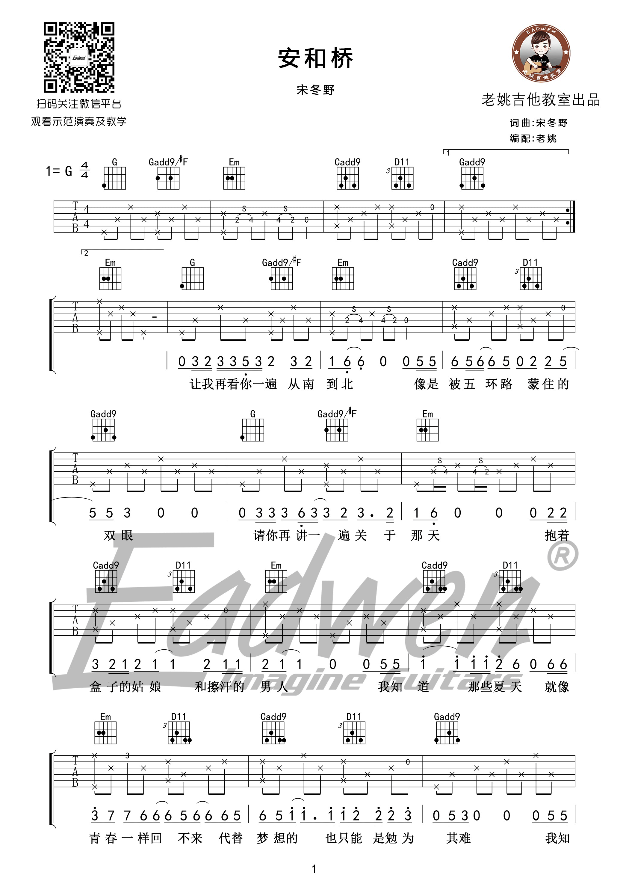 吉他谱乐谱 安和桥（宋冬野词曲 老姚编配）