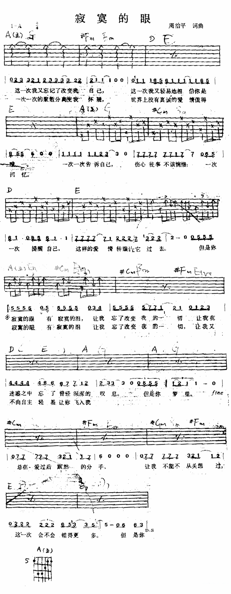 吉他谱乐谱 周华健演唱：寂寞的眼（吉他谱/六线谱）