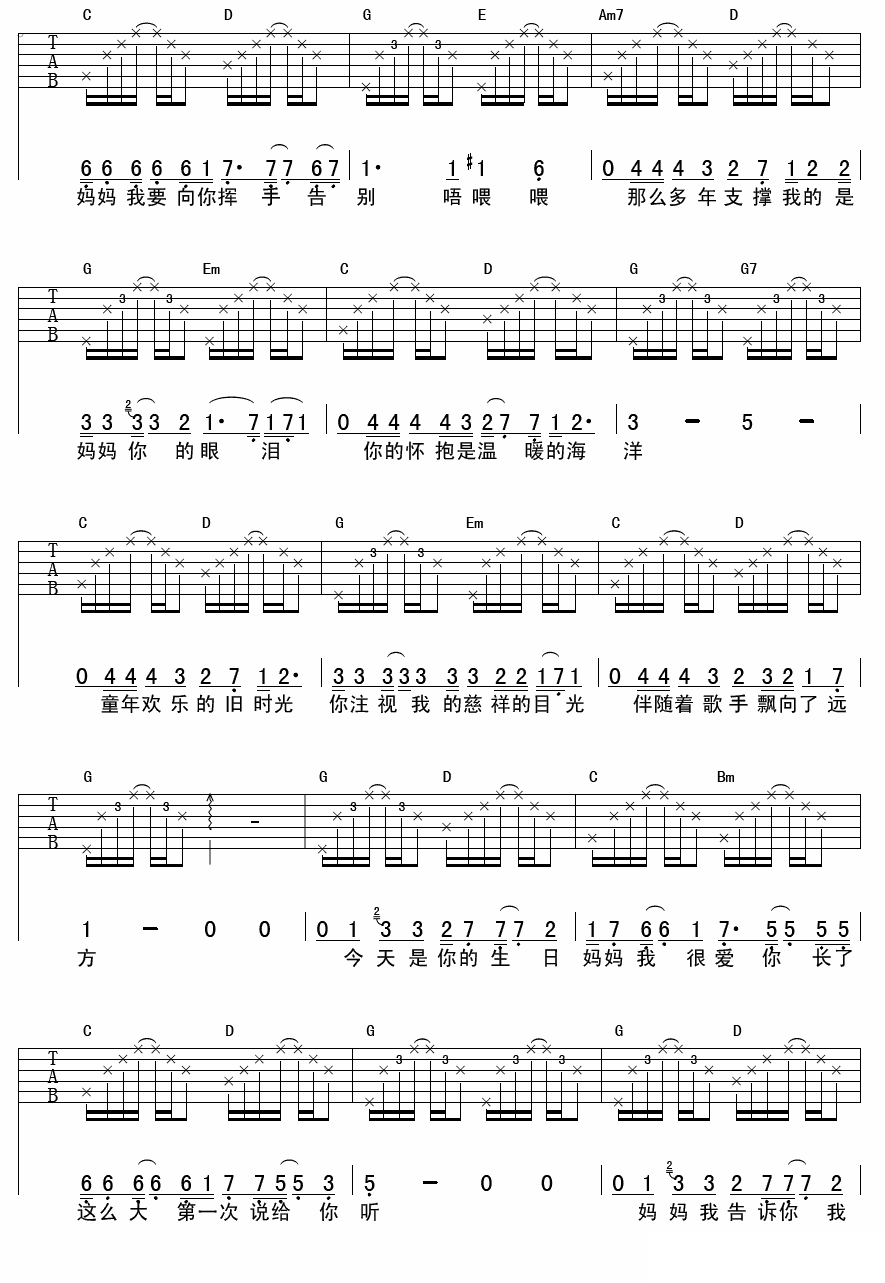 吉他谱乐谱 钟立风演唱：《今天是你的生日，妈妈》吉他谱/六线谱