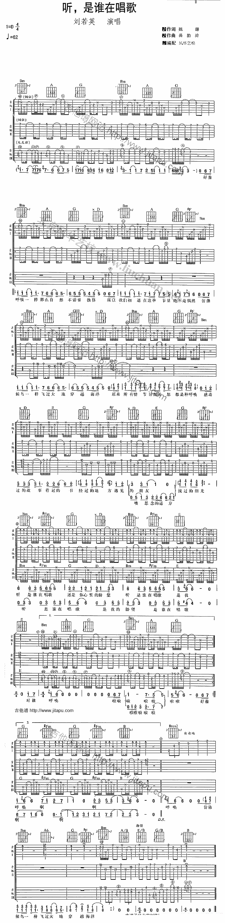 吉他谱乐谱 听是谁在唱歌（黄韵玲曲 姚谦词）