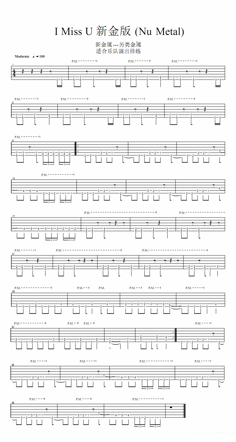 吉他谱乐谱 I miss u 新金属版（适合乐队演出排练）
