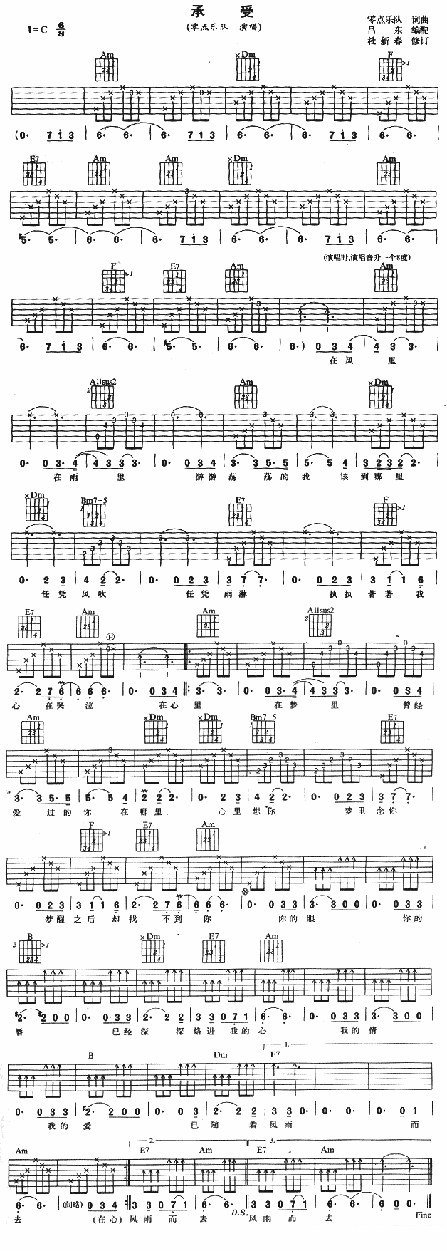 吉他谱乐谱 零点乐队：《承受》吉他谱/六线谱