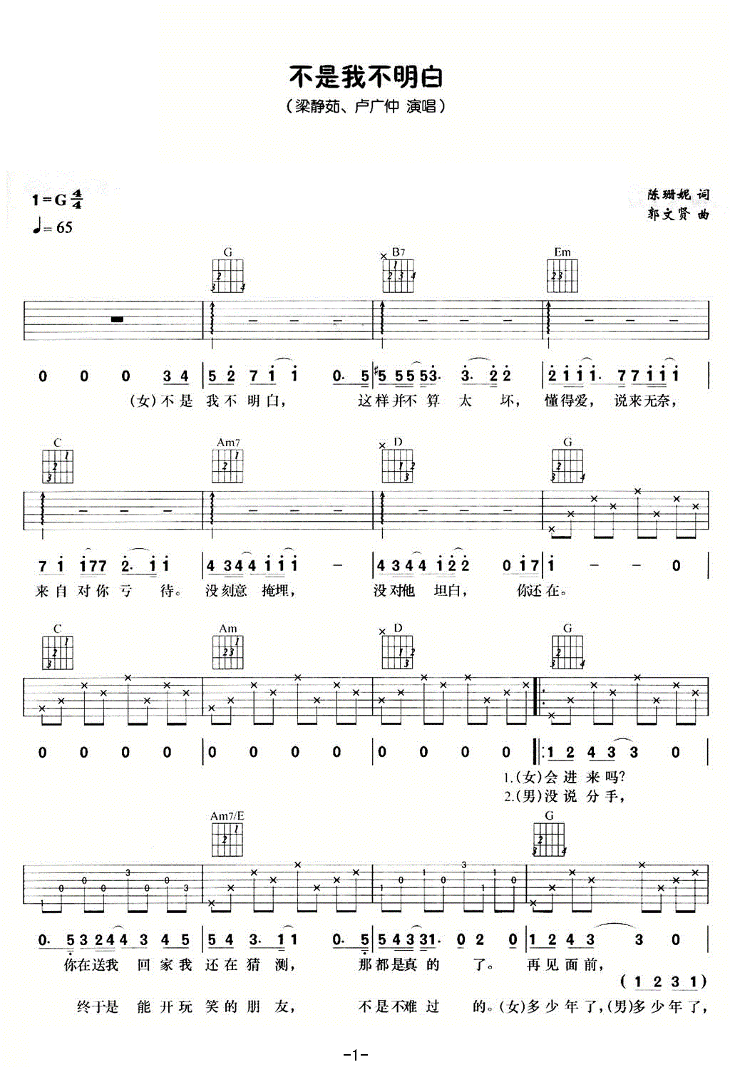 吉他谱乐谱 不是我不明白（郭文贤曲 陈珊妮词）