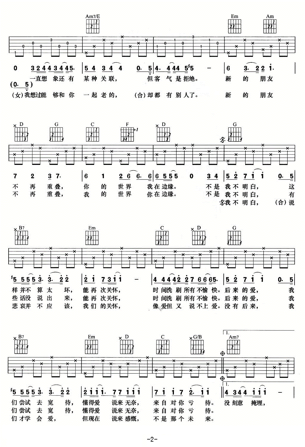 吉他谱乐谱 不是我不明白（郭文贤曲 陈珊妮词）