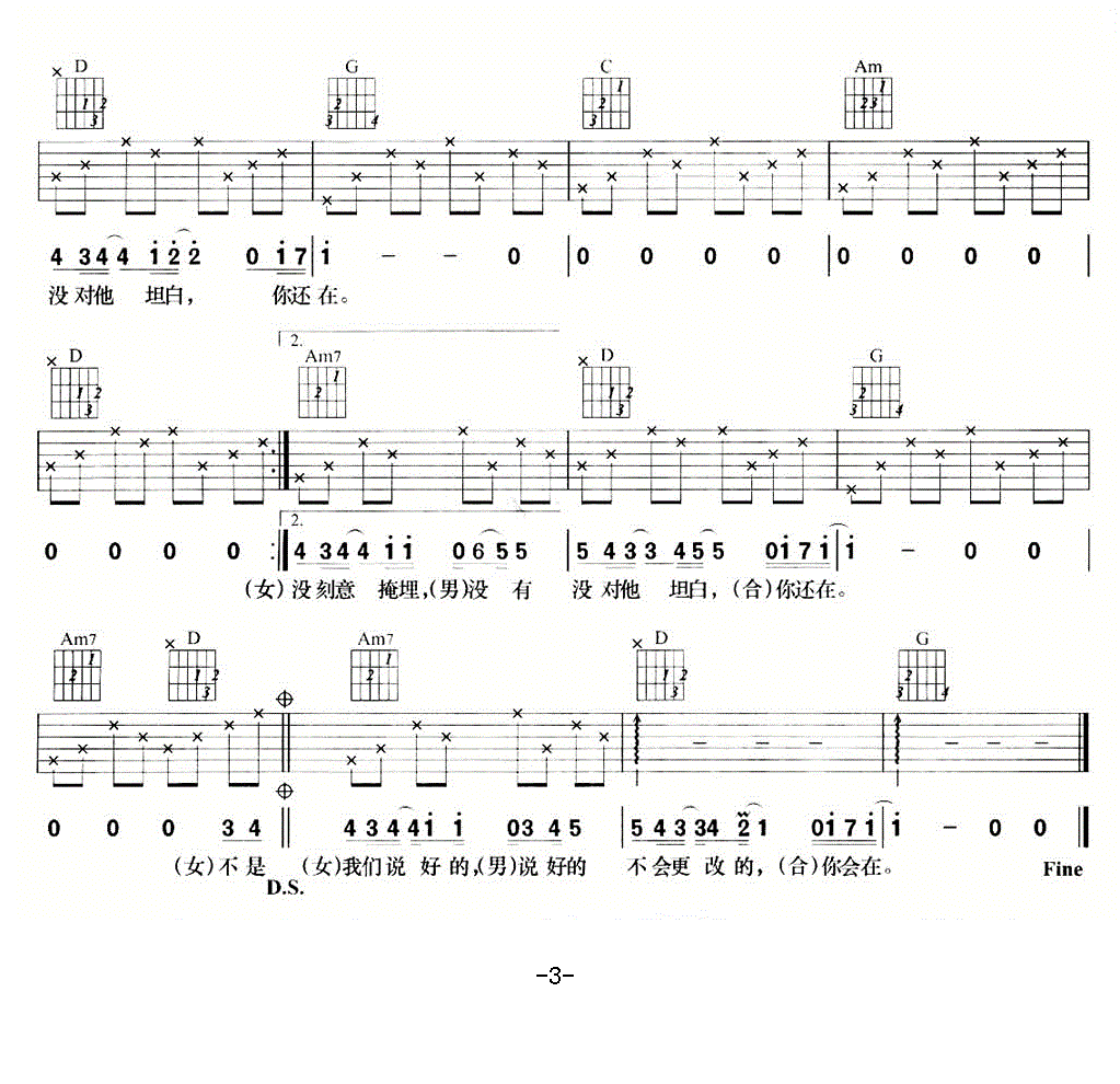 吉他谱乐谱 不是我不明白（郭文贤曲 陈珊妮词）