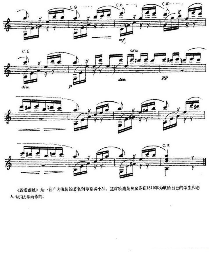 吉他谱乐谱 致爱丽丝（贝多芬曲 余音耕编曲）